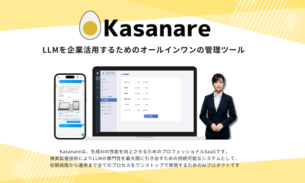 カサナレ株式会社、情報セキュリティマネジメントシステム（ISMS）「ISO/IEC 27001:2022 / JIS Q 27001:2023」の認証取得