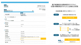 「OPTiM 電子帳簿保存」、お客様任意の指定箇所読み取り機能を提供開始 「OPTiM 電子帳簿保存」、お客様任意の指定箇所読み取り機能を提供開始