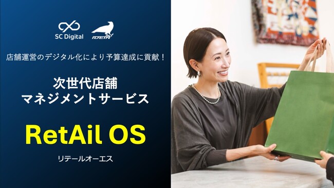 エッジAI技術を活用した次世代店舗マネジメントサービス『RetAil OS』をリリース