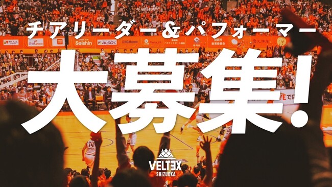 2024-25 シーズンのチアリーダー及びパフォーマー オーディション開催