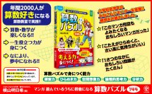 「数学のお兄さん」こと横山明日希氏の最新著書！人気教室でも実際に教えている「算数パズル」が待望の書籍化
