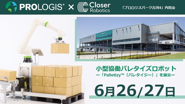 AIロボット開発のCloser Robotics、6月26・27日「プロロジスパーク古河4」内覧会でパレタイズロボットを展示