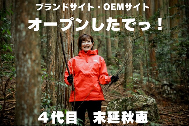 本社全焼被害から復興、地場産業を守りたい！大阪・河内長野で国産つまようじの製造を続ける菊水産業株式会社が、OEMサイトとコーポレートサイトを同時オープン