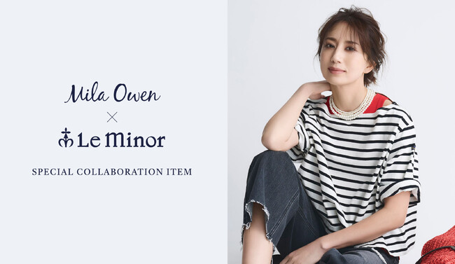 【Mila Owen】老舗仏ブランド・ルミノア社と初のコラボレーションとなるボーダーアイテムが登場！モデル・東原亜希がコラボアイテムを着こなすコーディネートLOOKも公開！＜6月28日（金）＞
