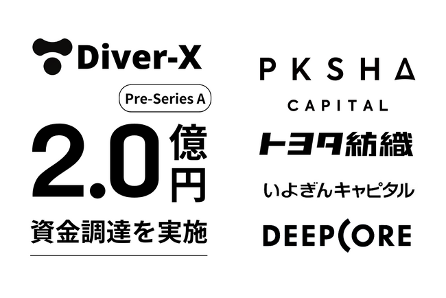 Diver-X、プレシリーズAラウンドにて約2億円を資金調達