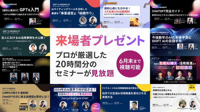 国内最大級のAI活用コミュニティを運営するSHIFT AIが、「AI人工知能EXPO【春】」に出展いたしました。