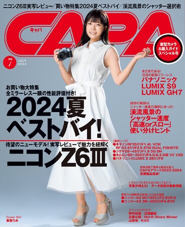 【6月20日発売】待望のニューモデル、ニコンZ6III登場！　実写レビューで魅力をひも解く。特集は「2024夏 ベストバイ」、全ミラーレス一眼の性能評価付き！