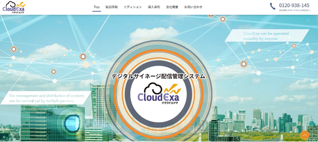 【一括管理で人出不足を解消】累計販売数20,000台以上を誇る、クラウドポイントの配信システム（STB）「CloudExa」の専用サイトをリリース