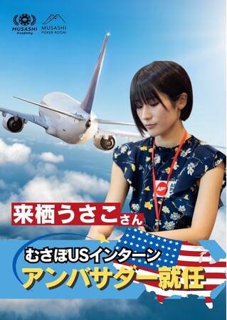 METEORA st. 所属、来栖うさこが、ポーカーマインドスポーツプレイヤー達への海外活動の支援に重きを置く渋谷MUSASHI POKER ROOMの