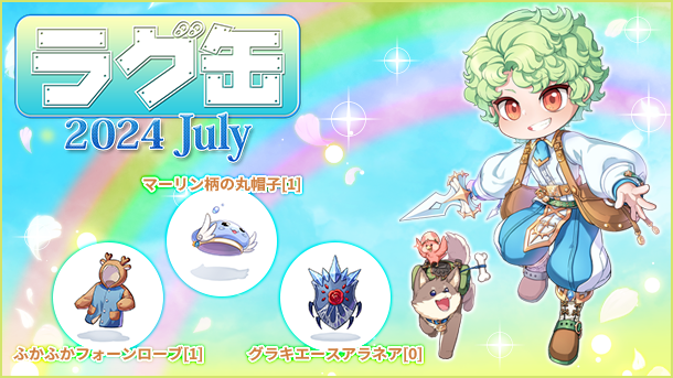 【ラグナロクオンライン】「ラグ缶2024 July」新アイテム3種を含む40のラインナップで2024年6月20日（木）販売開始！