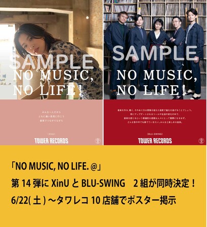 タワーレコード「NO MUSIC, NO LIFE. @」第14弾にXinUと BLU-SWING　2組が同時決定！