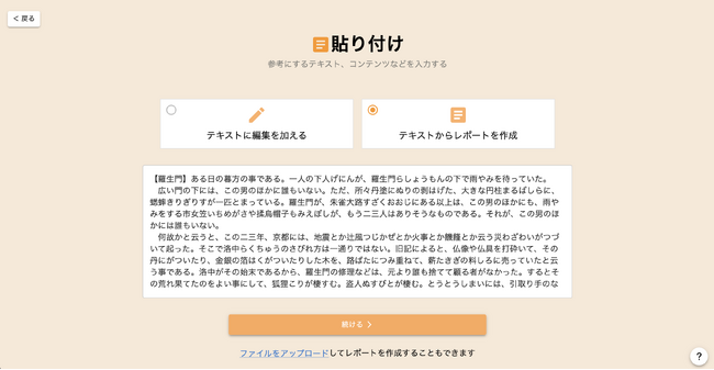 【ログインユーザー1万人突破】レポート作成補助AIサービス『レポートお助けくん』が大好評！