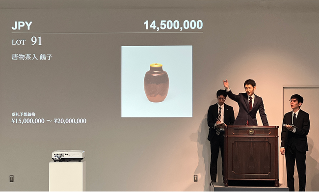 千利休の手紙、魯山人の平向(お皿)などが高額落札。近代陶芸／古美術／近代陶芸PartIIオークション 落札結果