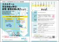 令和6年度「中小企業の経営安定化に向けたエネルギー自給促進事業」専門家を派遣した相談は無料！
