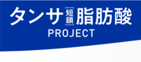 盛夏で気になる“夏太り 。基礎代謝量の低下にも、ご用心！「基礎代謝量」を上げるポイントのひとつは 「タンサ（短鎖）脂肪酸」