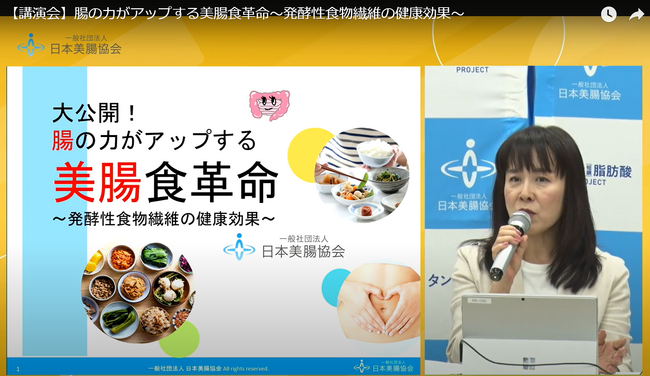 【開催レポート】日本美腸協会トークイベント満員御礼！ 「腸活・発酵性食物繊維・短鎖脂肪酸」の根拠ある最新情報を学べる場を協力・協賛企業と共に生み出すことを推進