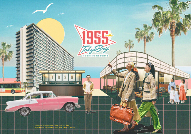 【星野リゾート　1955 東京ベイ】千葉県・新浦安に、2024年6月20日開業！コンセプトは「OLDIES GOODIES」
