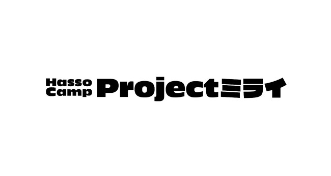 博報堂ＤＹホールディングス、高校生向け探究学習プログラム「Hasso Camp Project ミライ」募集開始