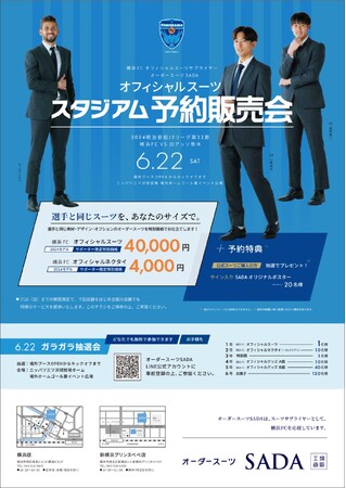 「横浜FC」 オフィシャルスーツサプライヤー　オーダースーツSADAオフィシャルスーツ スタジアム予約販売会6月22日（土）開催