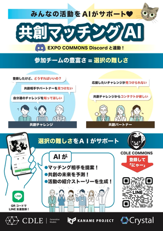 Crystal株式会社、GPT-4oを用いた共創マッチングAIを共同開発