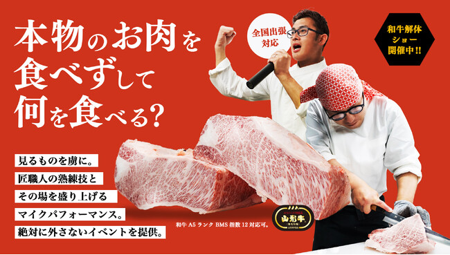 和牛解体ショーコンテンツ公式リリース