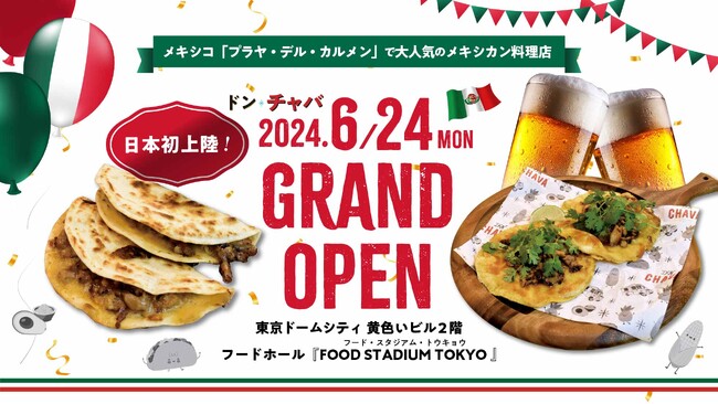 ＜日本初上陸＞プラヤ・デル・カルメンの人気メキシカン＆タコス店「Don Chava（ドンチャバ）」が来週！6月24日東京ドームシティ黄色いビル「FOOD STADIUM TOKYO」にオープン！