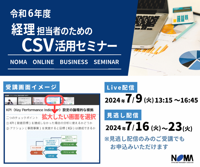 デキる経理担当者のCSV活用法とは？ 「経理担当者のためのCSV活用セミナー」をオンラインで開催！　講師の人気著書も進呈！