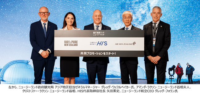 HIS×ニュージーランド政府観光局×ニュージーランド航空　ラクソン首相がHISに来社　「旅パ」共同プロモーション開始