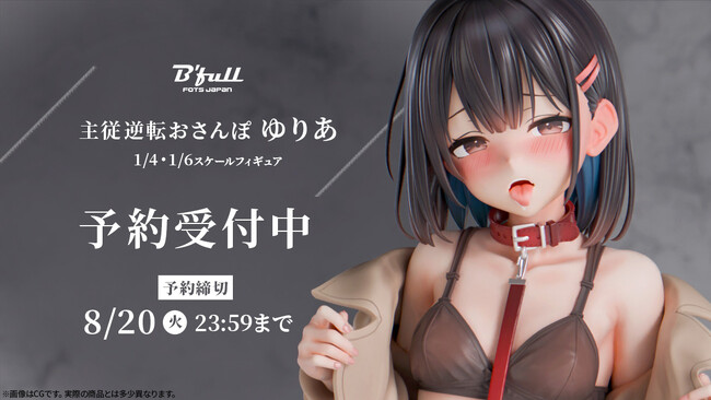 おさんぽ中の「ゆりあ」がフィギュアで新登場！本日 6月19日(水)よりBfullオンラインショップにて予約開始！