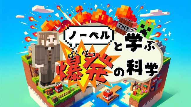マインクラフトでSTEMを学べるオリジナル教材がプログラミング教室向けに登場