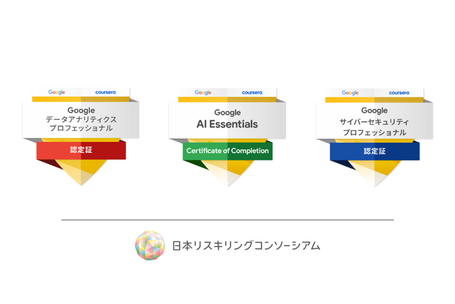 日本リスキリングコンソーシアム、Googleの最新“生成AI講座”「AI Essentials」を新規会員1万人に無料提供