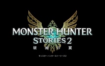 『モンスターハンターストーリーズ2　～破滅の翼～』が、発売3周年を目前に、累計販売本数200万本を突破！