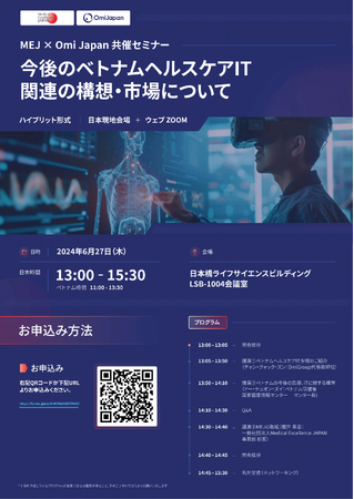 【6/27(木)開催】(ベトナム) [無料/ハイブリット] MEJ × Omi Japan 共催セミナー ～今後のベトナムヘルスケアIT関連の構想・市場について～