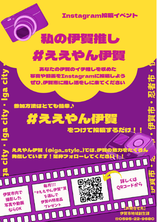 【三重県伊賀市】5月度の「ええやん伊賀賞」が決定しました！