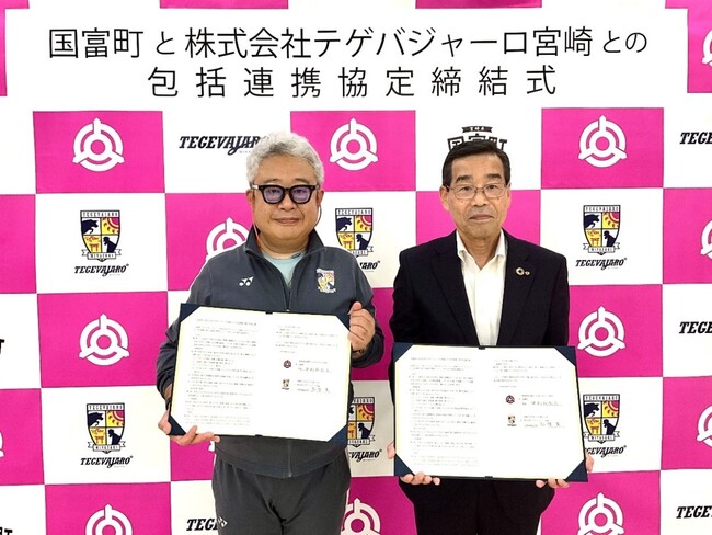 『人がつながる　未来につながる　元気なまち　国富』へ　いちごグループが子育て支援事業に「企業版ふるさと納税」を実施　テゲバジャーロ宮崎（Ｊ3）と地域活性化へ向けた包括連携協定を締結