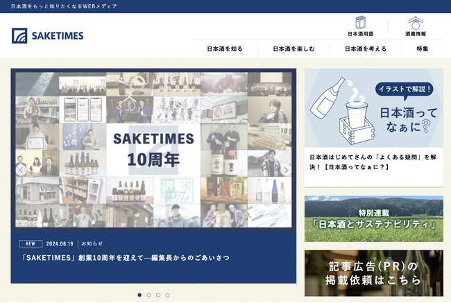 国内最大級の日本酒専門WEBメディア「SAKETIMES」創業10周年を記念し、オリジナル日本酒を6月21日より発売