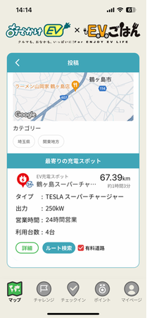 EV充電スポット検索アプリ【おでかけEV】と、EV充電スポット・グルメ情報【EVごはん】が連携! EVオーナーおすすめの