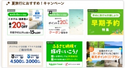 2024 夏休み旅行 | 楽天トラベル 最新キャンペーン 開催!