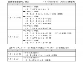 【祇園祭(前祭)宵々山・宵山】 【祇園祭(前祭)宵々山・宵山】