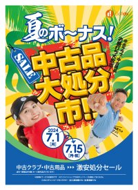 中古ゴルフショップ「ゴルフドゥ！」24店舗で7/1～15に「夏のボーナス！中古品大処分市」を開催