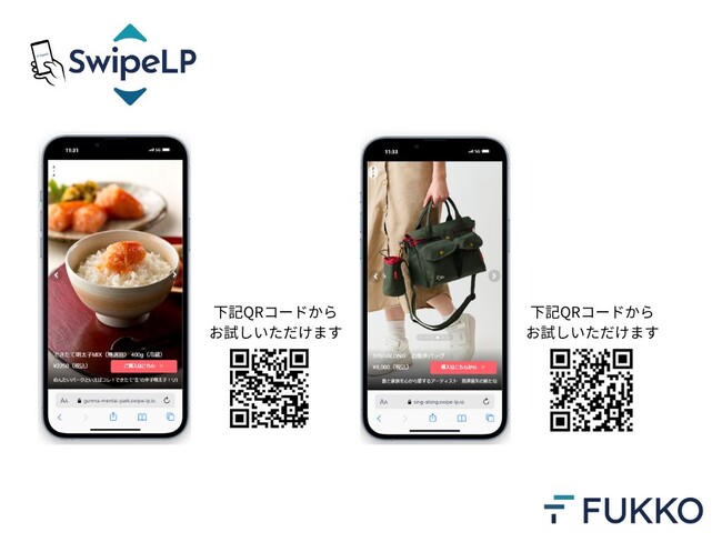 【プレスリリース】「SwipeLP」の提供を開始: モバイル最適化ランディングページでコンバージョン率向上を実現
