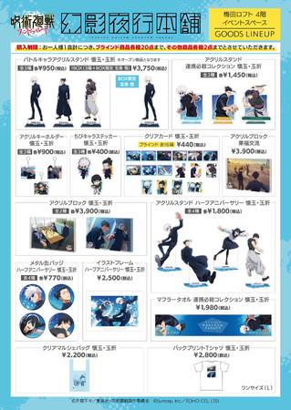 『呪術廻戦 ファントムパレード』公式ポップアップストア、梅田LOFTでの開催が決定！