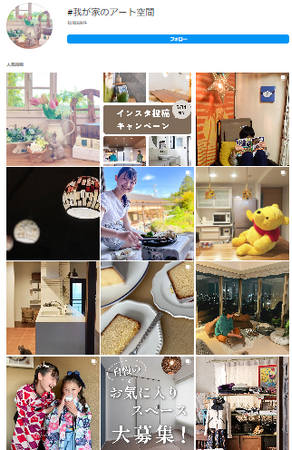 ＜インスタ投稿キャンペーン結果発表＞アートリフォームが4月1日～5月14日にかけて開催したインスタ投稿キャンペーンの受賞作品を発表！
