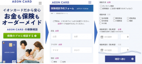 イオンフィナンシャルサービス、対面・WEBにて保険・資金の相談ができる「AEON CARDのFP相談サービス」を開始