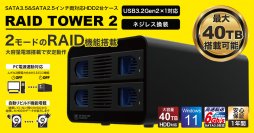 最大40TB搭載可能！RAID機能付きHDD2台ケース「MAL-352C3R」を6月20日より販売開始