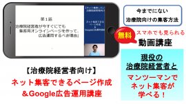 治療院向けネット広告講座 治療院向けネット広告講座