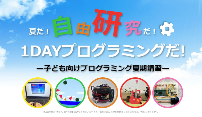 【自由研究にも最適】「2024年TETRA UP　夏の1DAYプログラミング」先行予約受付開始！今年は新たなコースの「電子工作」コース「AIペット」コースが登場！