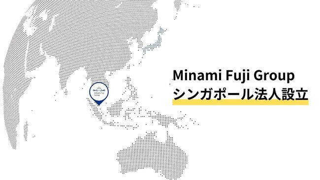 「地方経済」を担う中小企業が成長著しい、アジア市場の成長力を取り込むためのハブとして。Minami Fuji Groupシンガポール法人設立のお知らせ