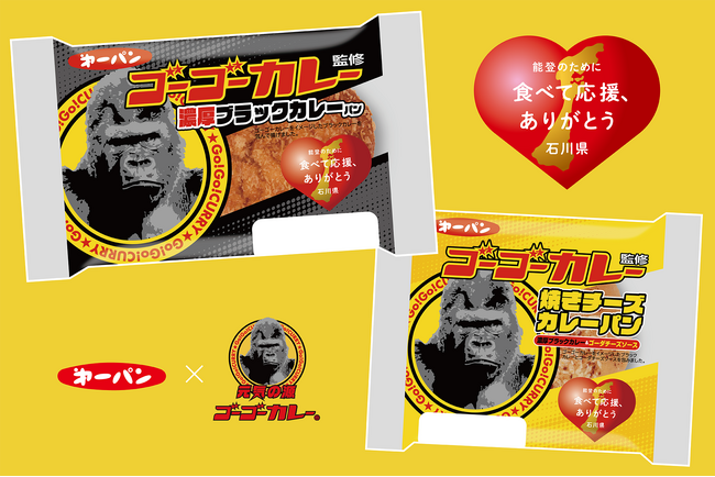 カレーパンを食べて能登の復興を応援！第一パン×ゴーゴーカレー　コラボカレーパンを7月1日(月)より発売