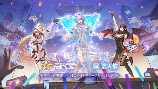 『荒野行動』×洛天依(ルォ・テンイ)コラボイベント開催。世界初の中国語ボーカロイド歌手が荒野に舞い降りる